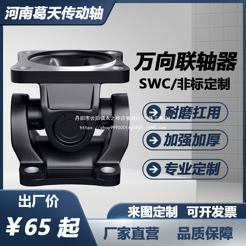 万向联轴器法兰盘万向轴连接器总成传动轴工业万向节十字轴总成