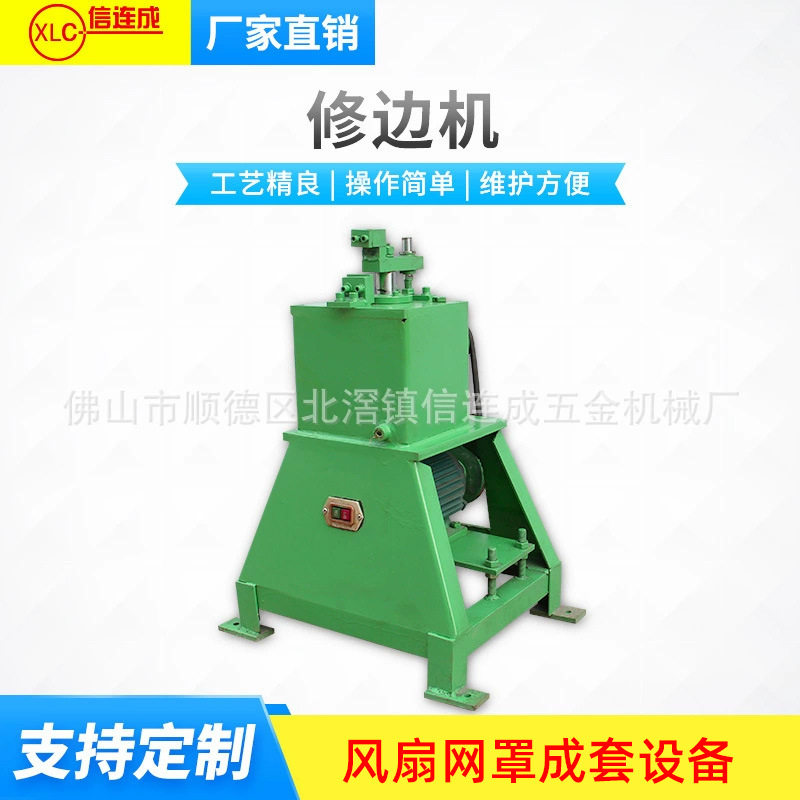 信连成 风扇网罩铁线修边机 网片网框铁丝切边机 宠物笼开口机