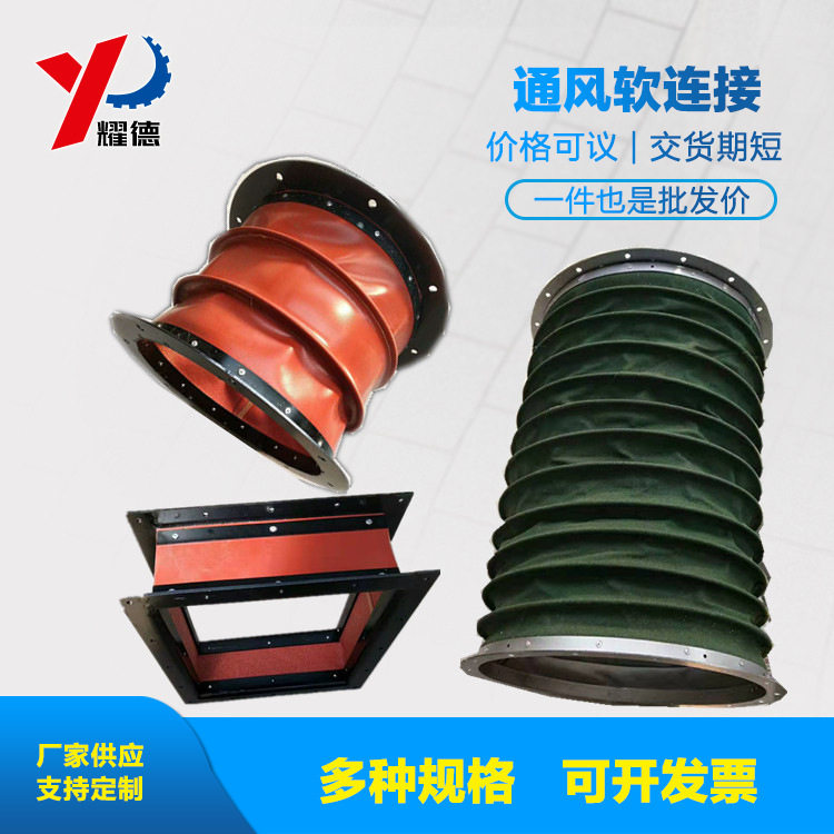 风机通风软连接烟道风道通风帆布软连接耐高温硅胶布伸缩软连接