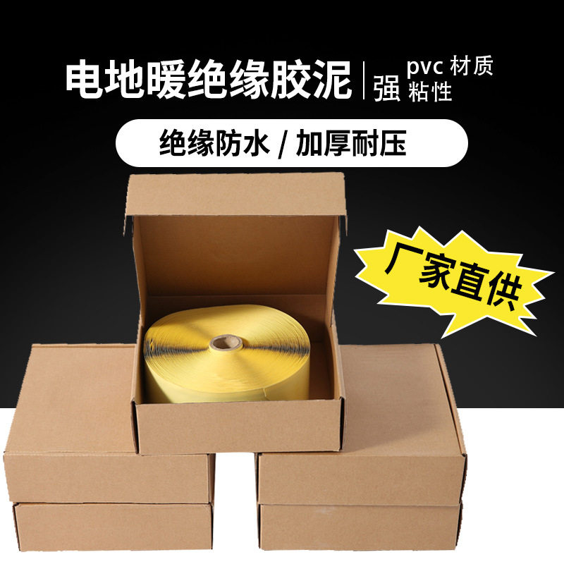 电热膜绝缘胶泥封口封边防水绝缘地暖地热膜专用15mm直供批发