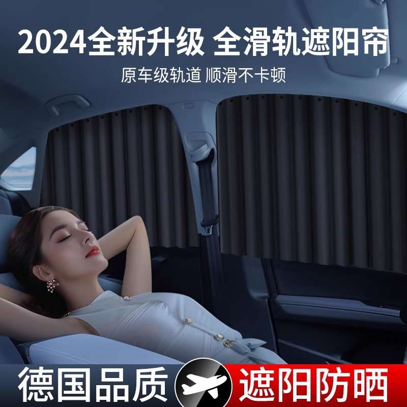 汽车窗帘车上睡觉玻璃遮阳帘车子专用后排滑轨轿车嵌入式车辆小车