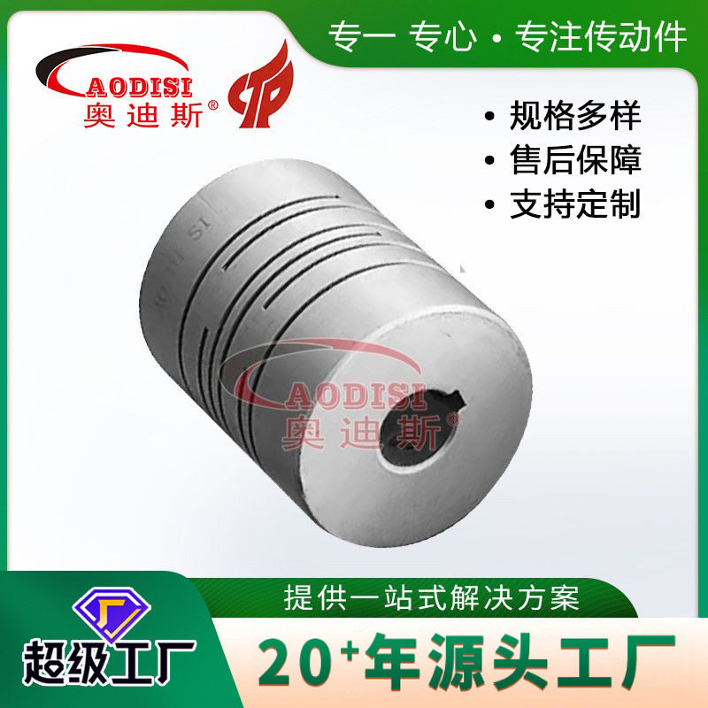 厂家直销AODISIWFB微缝弹性联轴器大扭矩步进伺服电机弹性联轴器