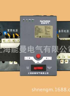 上海能曼电气NMSNA-160/3P,160A万高型双电源开关