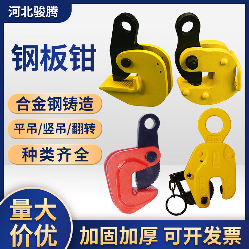 模锻钢板起重钳 横吊竖吊翻转起重钳刚把吊装夹起重吊具