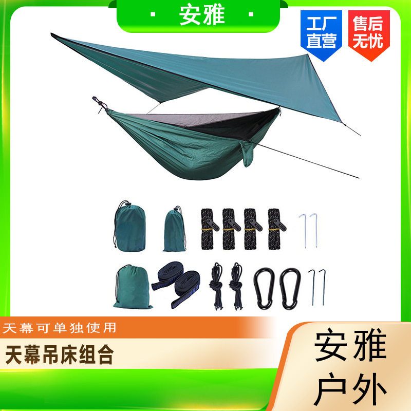 户外速开天幕吊床组合防水遮阳吊床易组装天幕套装露营吊床