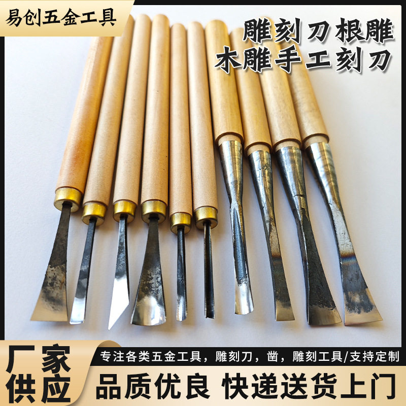 雕刻刀根雕木雕手工刻刀锻打高温淬火木工凿子圆凿弧形凿刀花凿