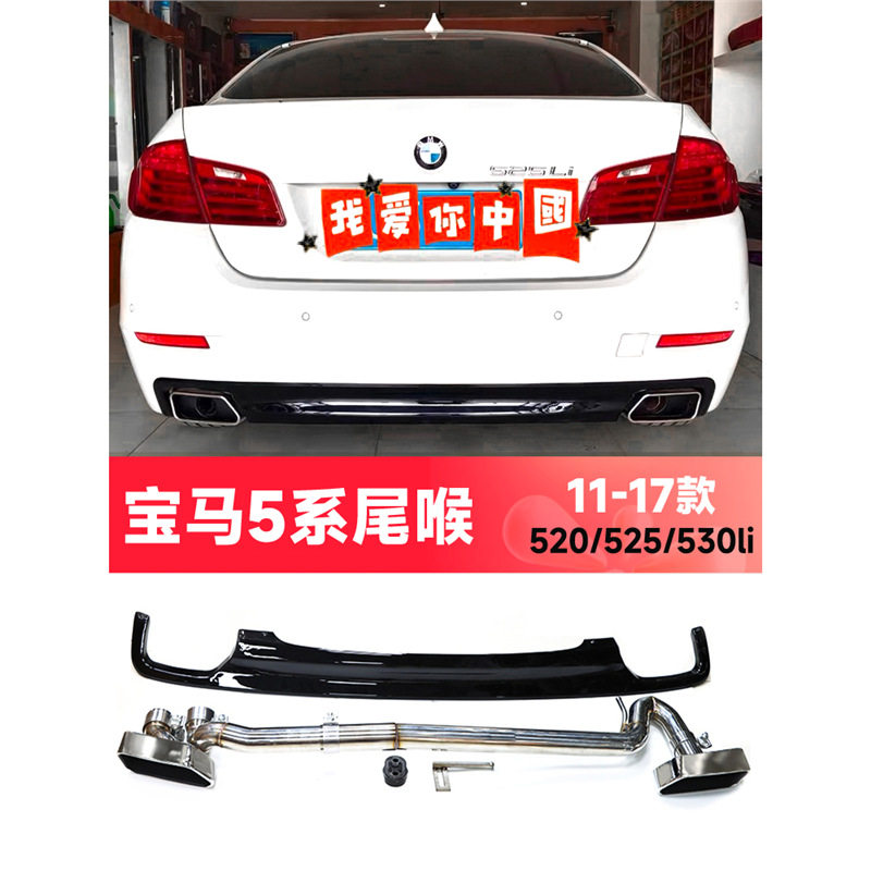 适用于F10F18宝马5系520li525530排气管改装535双边方口尾喉后唇
