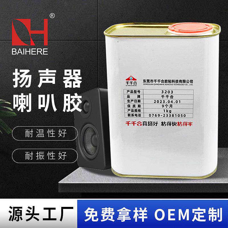 千千合电子黄胶耐热橡胶金属粘接剂多用途弹性胶粘剂电子元器件