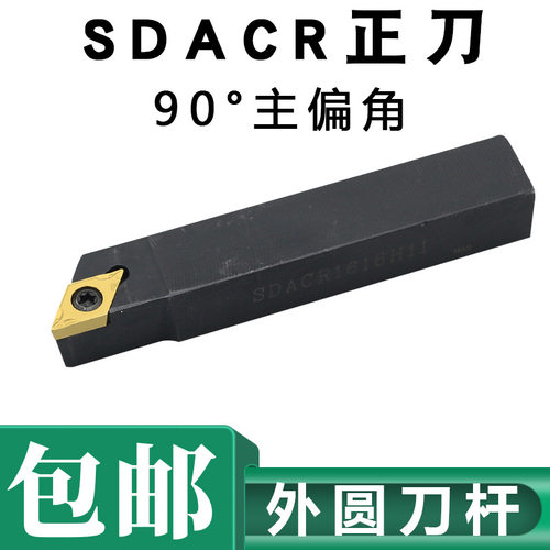 90度S型外圆刀杆SDACRSDACL 0808F071010H071212H071616H07