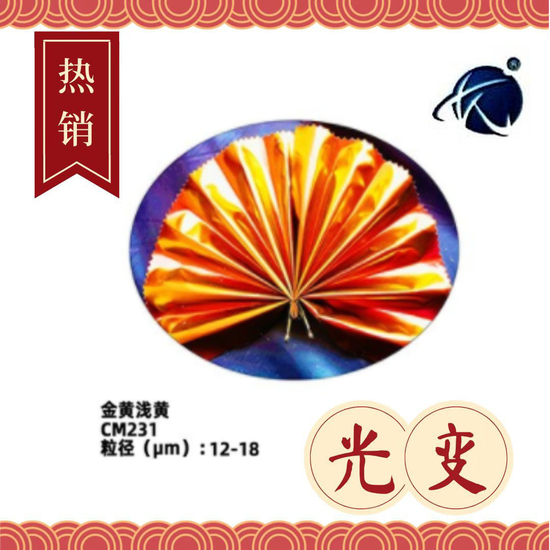 光学变色珠光粉 喷漆涂料变色龙 油墨皮革角度渐变美甲彩妆幻彩