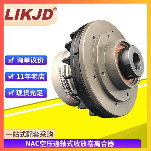 NAC5空压离合器张力控制通孔气动轴式收放卷制动器配件带刹车