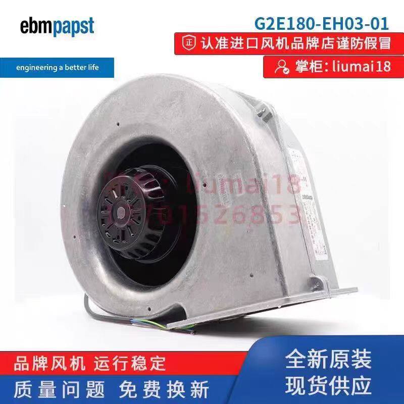 G2E180-EH03-01德国EBM负压救护车换气风机 230V涡轮空气净化风机
