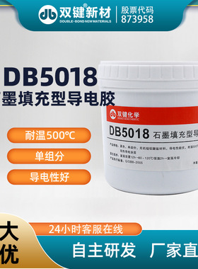 双键DB5018石墨自干型耐温500度 黑色导电涂层散热单组份导电胶