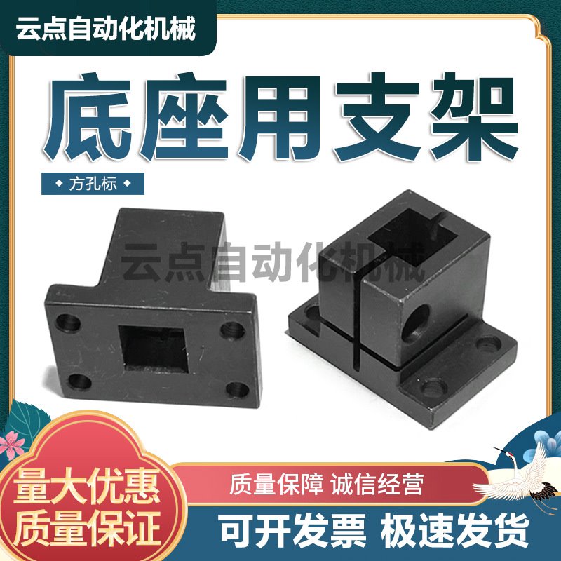 底座用支架 方孔标CLQB10CLQB12CLQB15CLQB20CLQB25