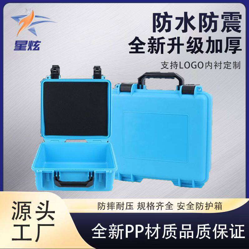 便携式手提防护箱仪器设备防护箱安全防水防潮箱多功能户外箱收纳