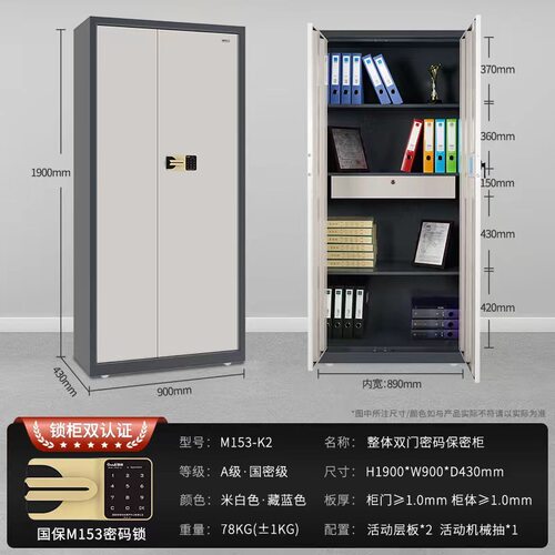 国保保密柜M153-K2国保密码文件柜双门保密柜档案保密柜