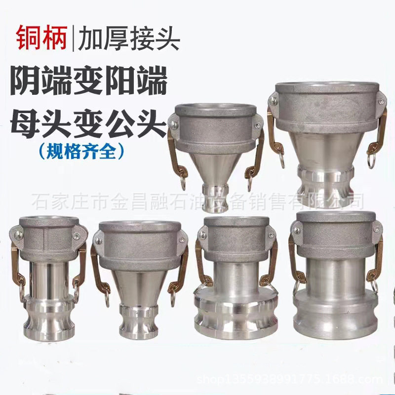 铝合金快速接头阴端变阳端油罐车加油站卸油快速接头管变径母变公