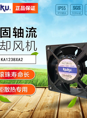 卡固轴流风机 全镁合金 1238XA2BMT(L) 高风量 KAKU 120风机