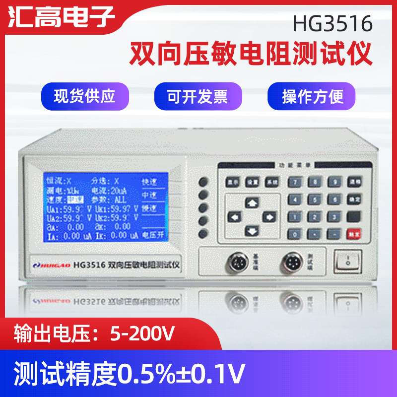 【常州】汇高HG3516双面压敏电阻测试仪高压防雷元件测试仪