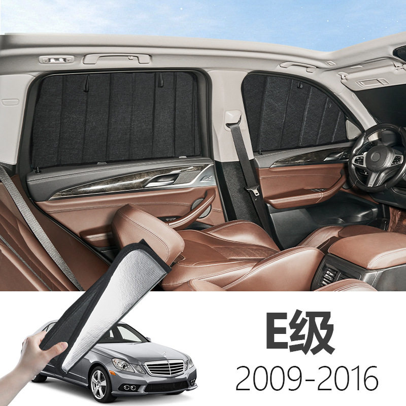 奔驰E级2009-2016 W212专用可折叠式隐私款遮阳帘全遮侧窗遮阳挡