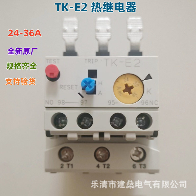 全新原厂 常熟富士热继电器 TK-E2 40-50A 32-42A  24-36A 18-26A