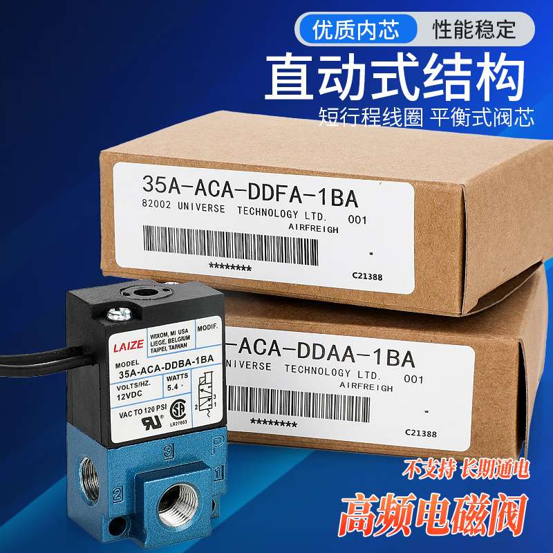 莱泽高频气动阀高速电磁阀点胶机24V打标机35A-ACA-DDAA/DDFA-1ba