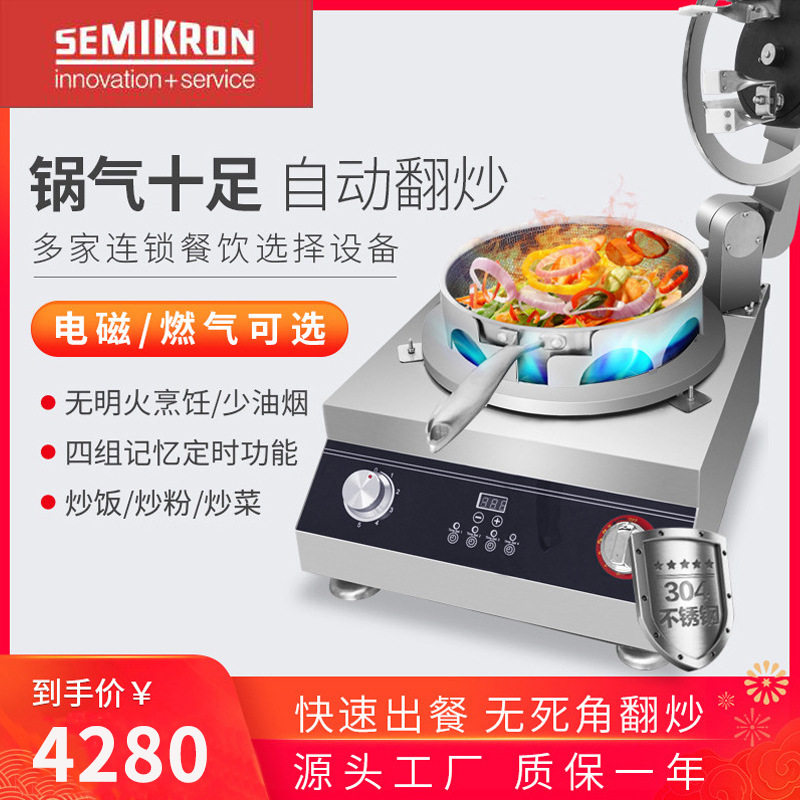 赛米控智能炒菜机器人餐饮酒店厨房设备上搅拌自动炒菜机智能烹饪