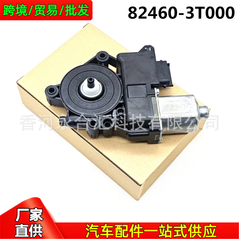 824603T00082460-3T000适用起亚K900/Quoris车窗玻璃升降器电机