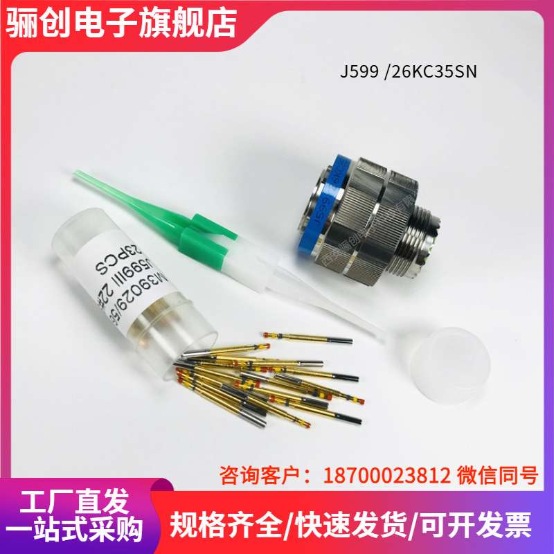 骊创自焊线连接器JY3112E12-10PN JY3116-E12-10SN J599/20FC04PN