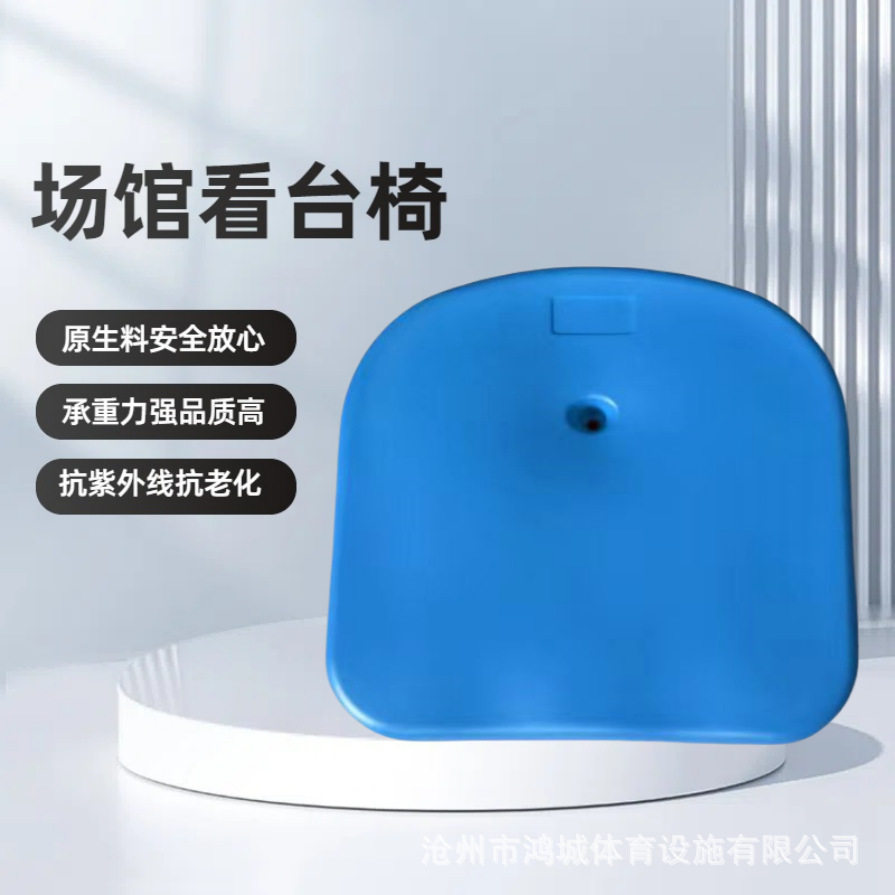 户外体育场看台无靠背座椅运动场水泥台阶椅体育馆中空吹塑椅工厂