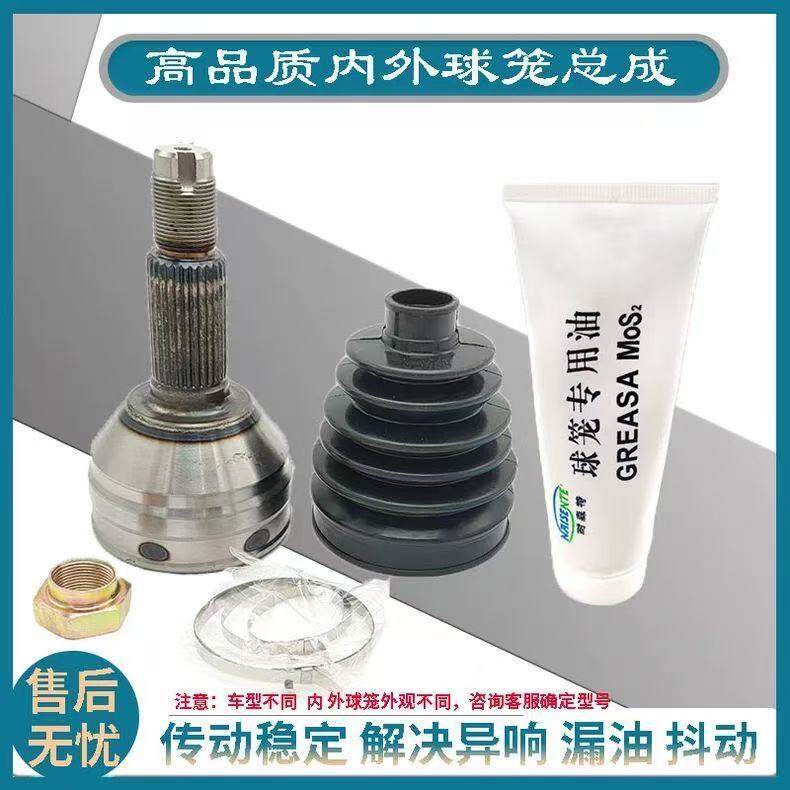适用吉利自由舰GX2全球鹰SC3星越5星瑞6缤瑞ICON外内球笼半轴总成