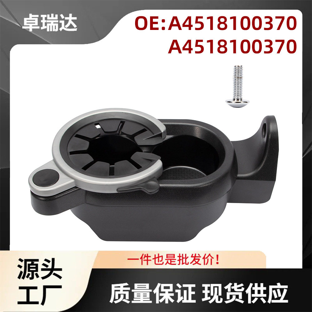 A4518100370适用于奔驰SMART水杯架 W451杯架支架底座A4518100370