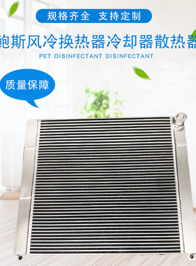 机型鲍斯GY22鲍斯风冷22KW换热器冷却器散热器批发及改装加装批发