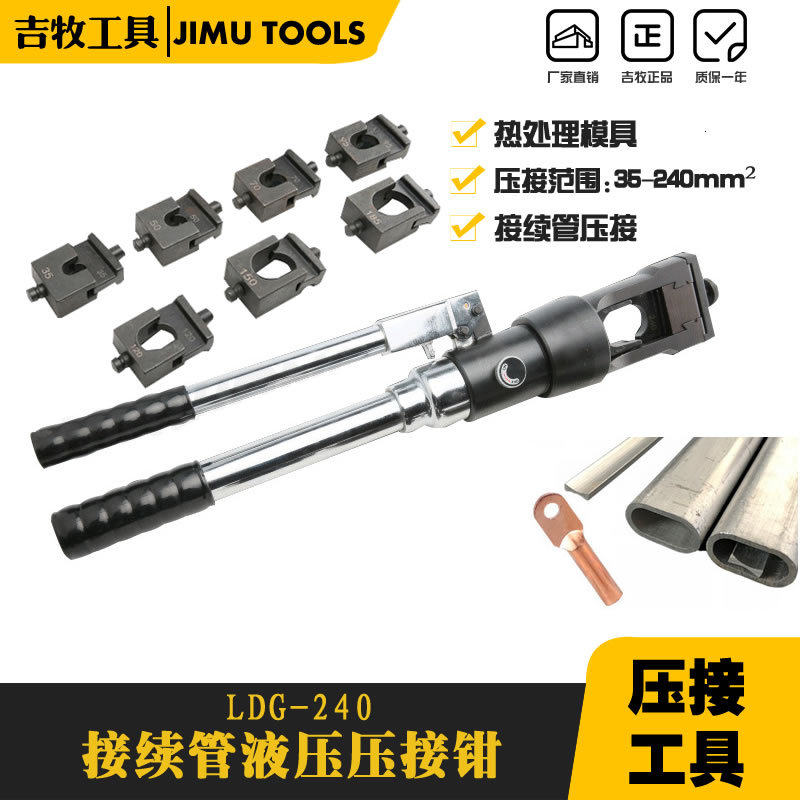 液压叠压钳LDG-240弧形模 钢芯铝绞线压接 钳压管 接续管中间连接