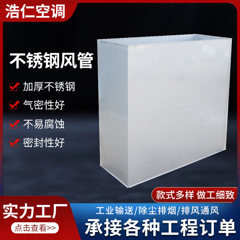不锈钢风管304工业通风管道除尘排油烟共板法兰方形不锈钢风管