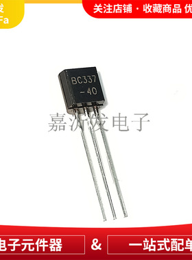 BC337-40 TO-92 直插三极管  45V 800mA NPN晶体管