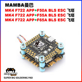 F722 MK4 大通曼巴MAMBA 50A 128K飞塔 6S飞控Dshot1200