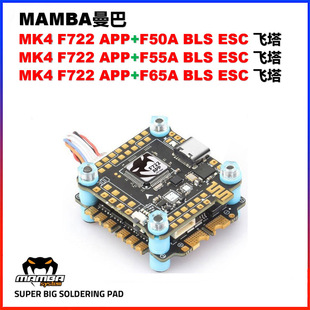 大通曼巴MAMBA F722 MK4 50A 5 6 128K飞塔 6S飞控Dshot1200