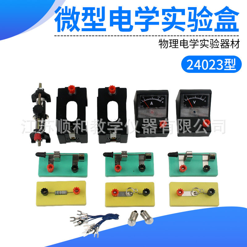 微型电学实验盒小学科学幼儿玩具小号微型电学实验盒器材箱