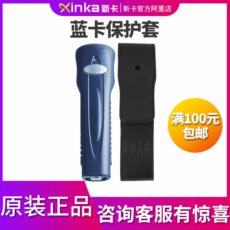 BP-2002/2002B/2012S/2012F蓝卡皮套巡更棒巡更器系统 专用保护套