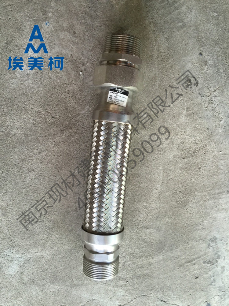 埃美柯668C 304不锈钢空调软连接波纹管风机盘管金属活接软管
