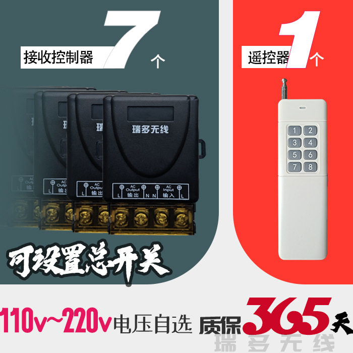 一拖六6路无线遥控开关220V110V控水泵灯具LED灯电机马达3000米