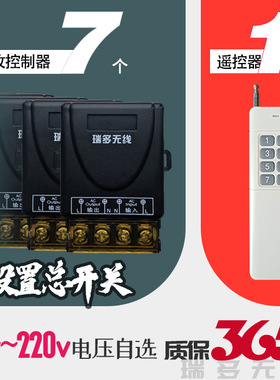 一拖六6路无线遥控开关220V110V控水泵灯具LED灯电机马达3000米