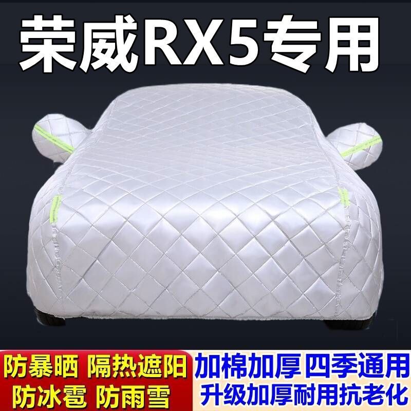 适用于荣威RX5专用棉被车衣车罩防冰雹防雨防霜冻防雪加厚汽车外