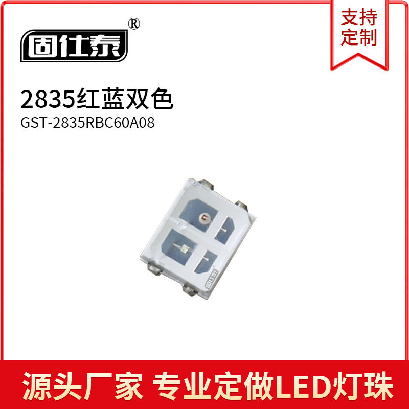 led2835红蓝双色光灯珠3-18V2835双色贴片发光二极管超高亮0.2W