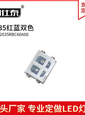 led2835红蓝双色光灯珠3-18V2835双色贴片发光二极管超高亮0.2W