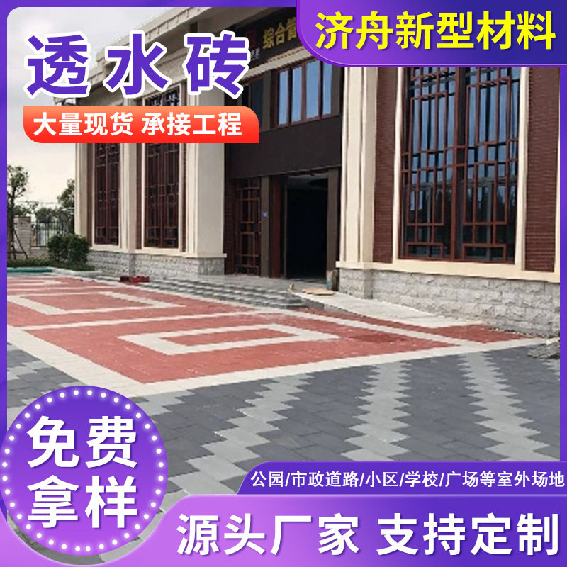 透水彩砖 广场路面砖 人行道颗粒透水砖 庭院防滑透水砖
