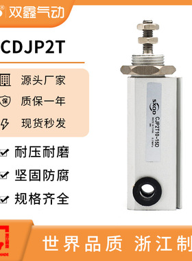 厂家直销CJP2T针型气缸 CJP2T 6/10/15-5/10/15D 双鑫气动