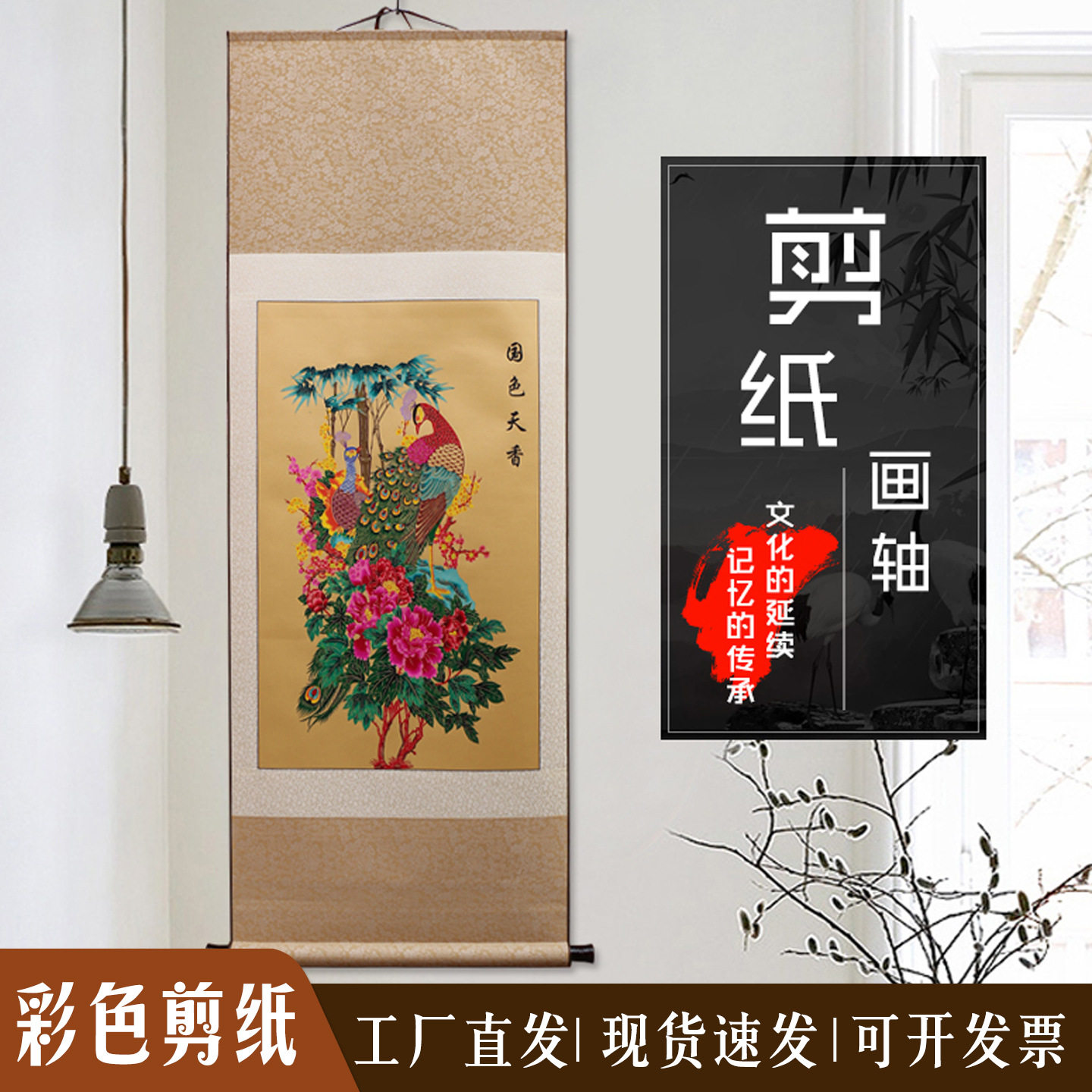 厂家供应中国风蔚县剪纸画轴批发丝绸装裱花鸟剪纸画轴古韵