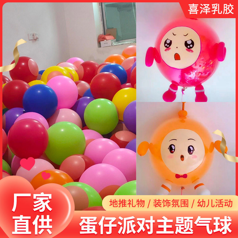 18寸圆形加厚乳胶飞天派对地摊网红飘空表情批发新款气球蛋仔气球